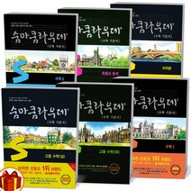 숨마쿰라우데 수학 기본서(라이트) 고등 수학 상 하 1 2 미적분 확률과통계 이룸이앤비, 숨마쿰라우데 수학 기본서 수학 1, 고등학생