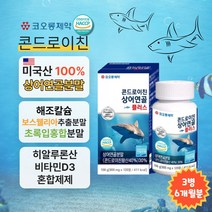 간편하게 씹어먹는 콘드로이친 코오롱제약 캔디류 콘드로친 콘드로이틴 초록입 GREENLIPPED 녹색입 홍합 분말 보스웰리아 해조 칼슘 뼈 치아 연골 관절 근육 70대 관절