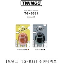 트윈고 TG-B331 수정테이프, 브라운