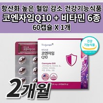 혈압 코엔자임 Q10 큐텐 효능 혈압 낮추는 감소 신장 심장 혈관 질환 증상 개선 에 좋은 음식 항산화 작용 보조제 식약처 인증 미토콘드리아 비타민 프리미엄 코큐텐 영양제 60캡슐, 1개