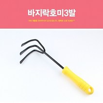 현hmsupre_화분삽 원예공구 3발 다용도호미 바지락캐기 농기구♥rebirth, ♥ddureo