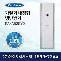 센추리 스탠드형 냉난방기 가열기 내장형 PA-A62GY9 설치비별도
