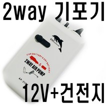 12V차량겸용 2Way 기포기 산소발생기 ap2102, 2way 차량겸용 AP2102