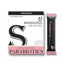 5세대 신 파라 바이오틱스 유산균 사균체 요구르트맛 30포 플란타럼 프락토올리고당 모유 유래 아연 엽산 락토바실러스 플란타럼 카제이 애시도필러스 람노서스 플란타룸 비타민 함유 추천