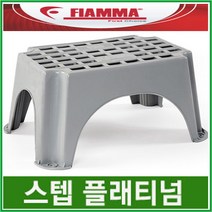 리오아웃도어 FIAMMA 피아마 발판 STEP PLATINUM 캠핑카발판 카라반발판 차박캠핑 오토캠핑 캠핑카라반, .STEP 매그넘 플래티넘, 1개