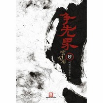 웅진북센 쟁선계 19, One color | One Size@1