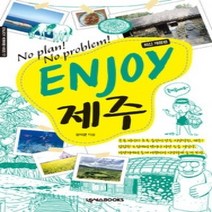 [개똥이네][중고-상] ENJOY 제주