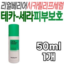 리얼베리어 시카릴리프 페이드인 세럼 피부 진정 보호 흔적 케어 기초 화장품 중년 장년 여성 남성 라이브 생병풀추출물 화이트닝 미백 팔자주름 이마 미간 메이크업 베이스 30대 40대