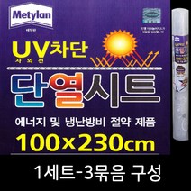 메틸란 단열 뽁뽁이 단열시트지 창문필름 에어캡 UV차단 뾱뾱이