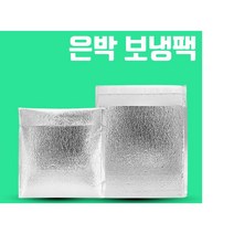 은박 보냉팩 보온팩 20x25+5, 150매