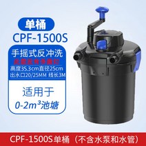 연못 여과기 필터 물 순환 시스템 외부여과기 CPF2500, CPF-1500S 2큐브 원배럴무수펌프무살균등W