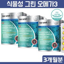 미세조류 해조류 임산부 키즈 식물성 식물 오메가3리 비린내안나는 이피에이 중성지방 갱년기 수유부 임신 중 초기 중기 임산부 20대 30대 40대 50대 60대 오메가3 오메가스리, 270정, 3, 90정
