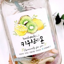 No.105 키위 레몬 수제청 과일청 스티커 (10매)