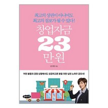 클라우드나인 창업자금 23만 원 (마스크제공)