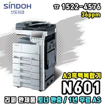 신도리코 N601 A3흑백복합기(리퍼완제품)