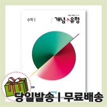 개념플러스유형 고등 수학1 (2022)