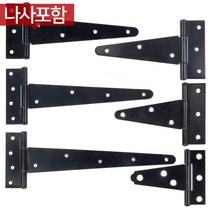 T경첩 검정 2인치~12인치, 4.T경첩 검정 8인치