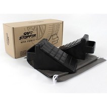 자동차 고임목 버팀목 경사로 밀림방지 소 2P