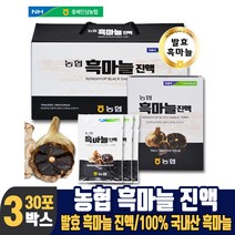 국내산 흑마늘 진액 즙 엑기스 액기스 농축진액 발효 숙성 흙마늘 흑 마늘 파우치 마시는 음료 부모님 선물, 3박스, 70mlx30포