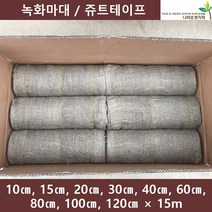 녹화마대 쥬트테이프 10~120cm 분감기용, 1롤, 15cm