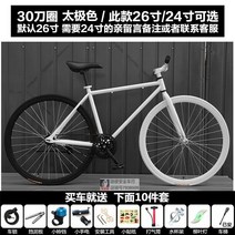 입문용픽시 가벼운 출근용 픽시 경륜 26인치 자전거 로드자전거 싼곳 출퇴근, 단일사이즈, I 24/26인치 40mm