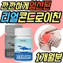 허리 어깨 관절 연골 콘드로이친 비타민D 보스웰리아 복합물 뉴질랜드 초록입홍합 무릅 콘드로이드 손가락 발가락 조인트 케어 파는곳 JOINT 할머니 할아버지 어르신 노인 선물 추천
