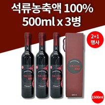 스페인산 고농도 석류 농축액 100% 진액 액기스 정 이마트 석류주스 원액 성유 해썹인증 HACCP 선물세트 500ml 3병
