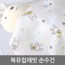 아기 손수건 북유럽 래빗 10매 아기 출산 선물 가재