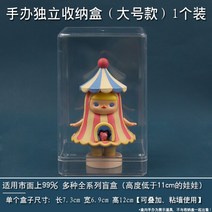 솜인형보관 인형 케이스 진열대 보관함 수납장 장난감, 핸드메이드 더스트 박스 [독립 1개입] [라지 사이즈]