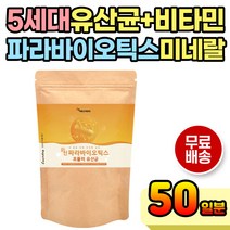 중년 성인 먹기 쉬운 5세대 파라바이오틱스 유산균 사균체 락토바실러스 플란타럼 함유 프락토올리고당 유산균먹이 치커리 50대 60대 70대 80대 중년층 어른 어르신 비타민 미네랄
