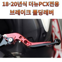 프로라이더스 18-20년식 PCX브레이크레버 6단조절 폴딩레버 바이커즈 핸들브레이크, 골드