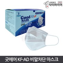 식약처인증 KF-AD 비말차단 MB필터 3겹 굿에어 마스크 50매, 단품