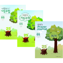 2023년 5월 어린이 기도수첩 유치부/초등부, 초등영어
