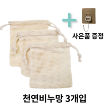 슬로우케어 천연 비누망 3개입