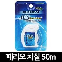 페리오 민트왁스 치실 50m x 10개 / 치간 구강 청결