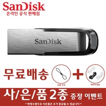 샌디스크 USB 메모리 CZ73 대용량 3.0, 64GB