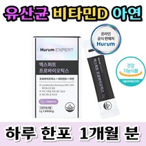 온가족 패밀리 장 건강 프리미엄 프로 프리 바이오틱스 비타민 D3 아연 면역 기능 미네랄 락토바실러스 람노서스 플란타룸 루테리 헬베티쿠스 엄마 아빠 어머니 아버지 누구나 추천