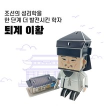 퇴계 이황 페이퍼토이 한국사수업 뜯어만들기 종이공작 페이퍼크래프트 역사만들기 방과후학교 북아트재료, 한국사 인물 뜯어 만들기 퇴계 이황
