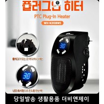 겨울전기히터 효율적인난방기 자동차 사무실휴대, NIKKO 플러그인히터300화이트