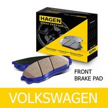 하겐(HAGEN) 제타 브레이크패드(앞세트) 1.6 2.0 TDI 2010-