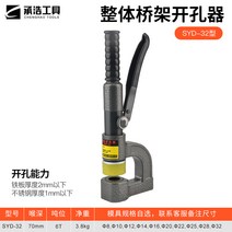 유압 펀칭 기계 스테인레스 수동 휴대용 구멍 앵글 타공기 핸드 소형 펀칭기 천공기, 10 SYD-32 일체형은 3 쌍의 금형을 갖추고 있습