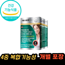 프리미엄 루테인 골드 20mg 마리골드 비타민a 비타민e 개별 ptp포장 캐나다산, 1통, 500mgX90캡슐
