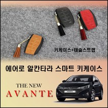 더 뉴 아반떼 AD 에어로 알칸타라 스마트 키케이스 현대 일반 4버튼 (600) 선물용 키홀드, 그레이/테슬스트랩-블랙