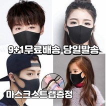 9+1 [스트랩증정] 귀안아픈 남자 여성 어린이 아동 유아 초등학생 유치원 학원 사무실 컬러 입체 연예인 패션 마스크 10장