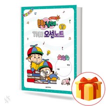 흔한남매의 THE 오선노트 기초 피아노악보 교재 책 THE Osun Note Basic Piano Music Textbook by Common Siblings