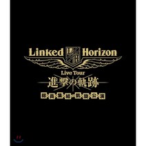 [Blu-ray] Linked Horizon (링크드 호라이즌) - Linked Horizon Live Tour 『진격의 궤적』 총원집결 개선공연 [일반반]