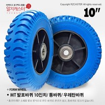 *MT 10인치 발포우레탄 260-85 2단 핸드카바퀴 핸드카바퀴 우레탄발포바퀴 청발포