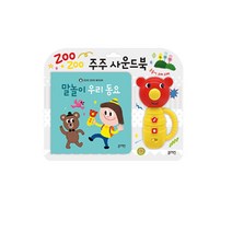 주주 사운드북: 말놀이 우리동요, 블루래빗