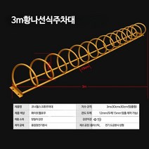 아파트 빌라 자전거 보관 거치대 주차대 보관대, B