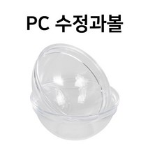PC 뷔페용 업소용 투명 식혜볼 수정과그릇 후식볼 샐러드볼, 수정과볼